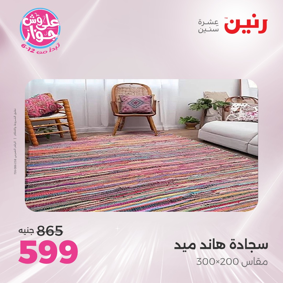 raneen offers from 12jun to 14jun 2025 عروض رنين من 12 يونيو حتى 14 يونيو 2025 صفحة رقم 94